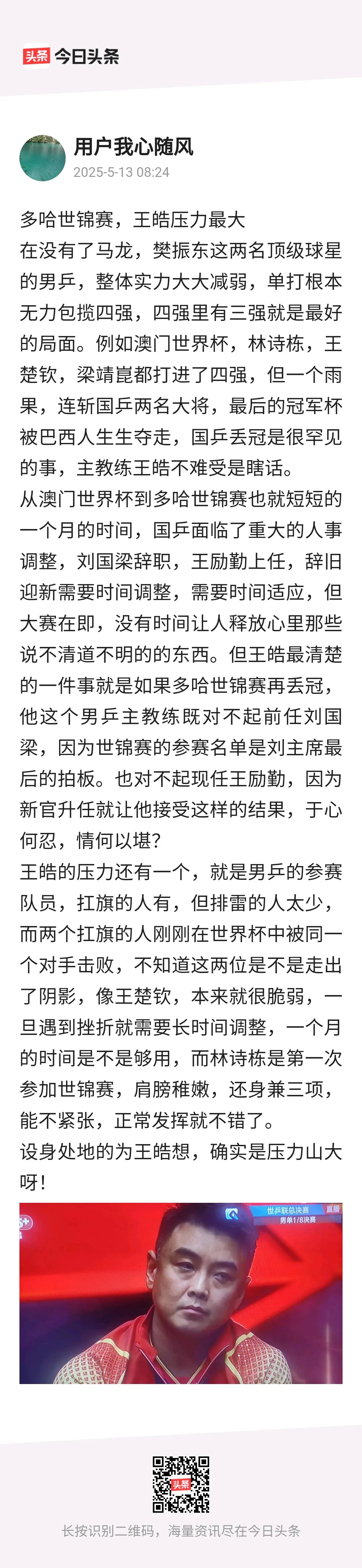 奥地利队轻取德国队，王皓带队取胜